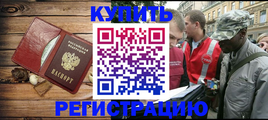 временная прописка в Льгове